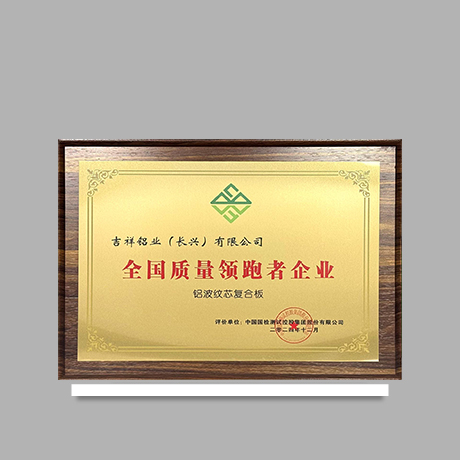 全国质量领跑者企业